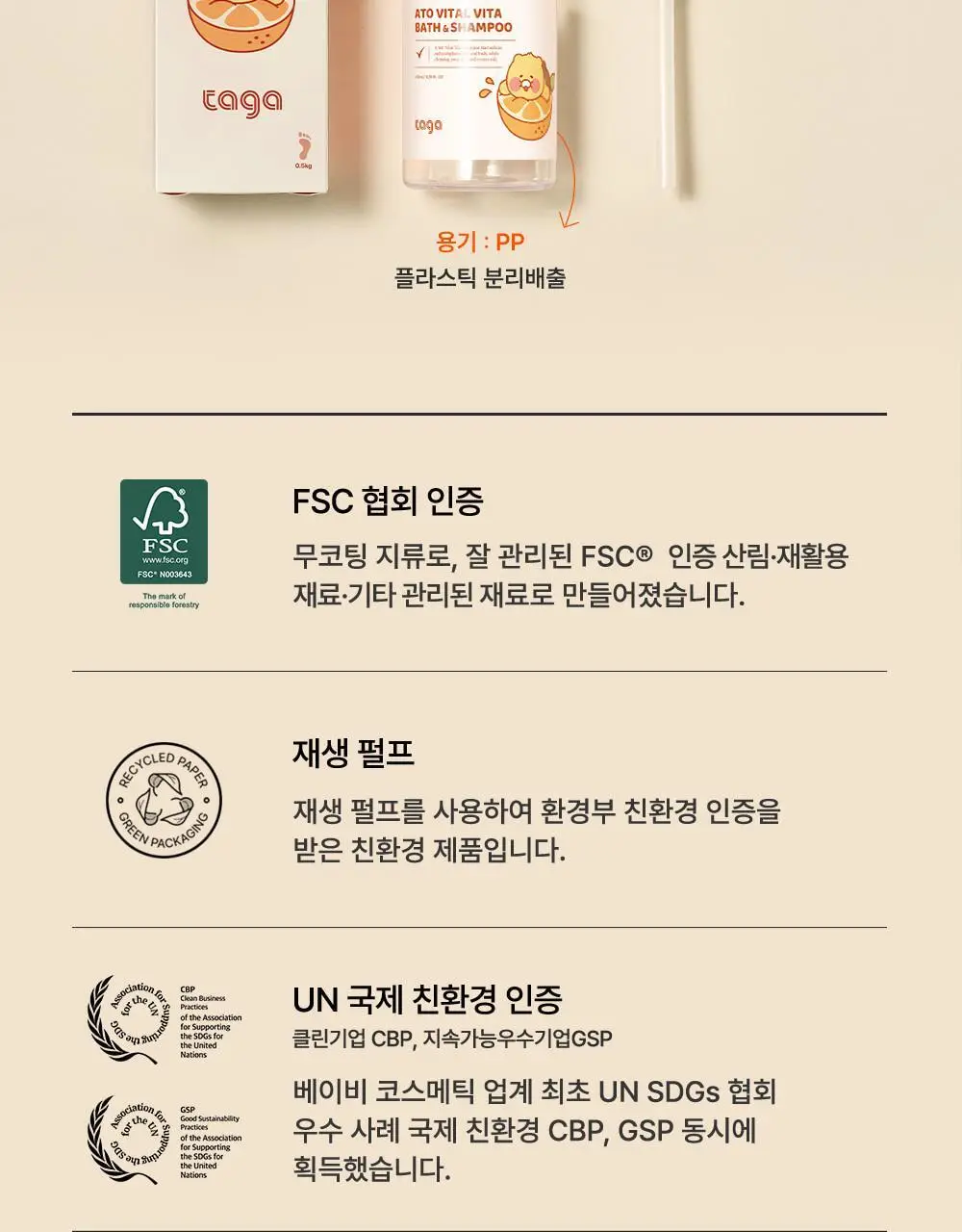 [리틀춘식이에디션] 타가 아토 바이탈 비타 바스앤샴푸 300ml 상세페이지 44